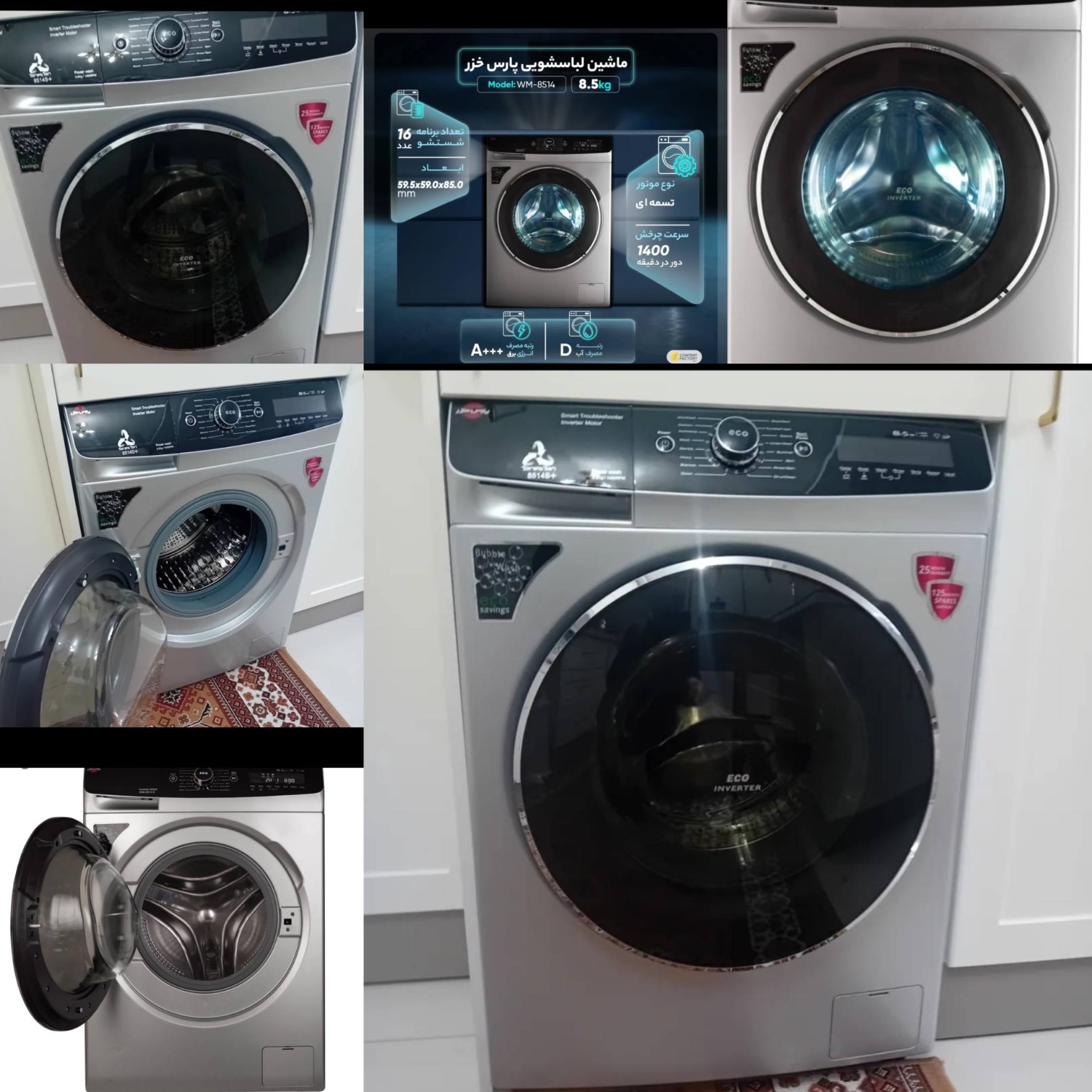 ماشین لباسشویی پارس خزر اتومات 8.5 کیلویی مدل WM8514